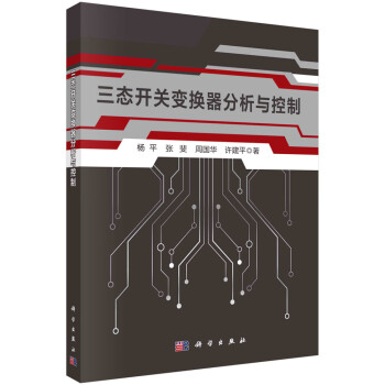 三态开关变换器分析与控制 下载