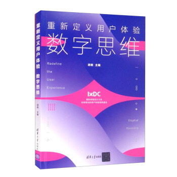 重新定义用户体验：数字思维 下载