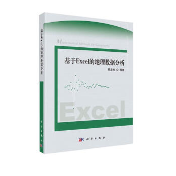 基于Excel的地理数据分析 下载