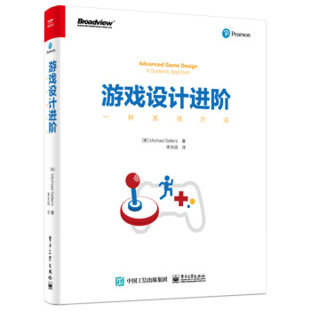 游戏设计进阶：一种系统方法(博文视点出品) 下载
