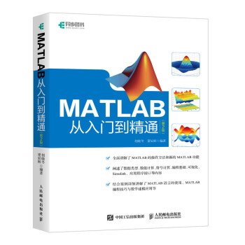 MATLAB从入门到精通 第2版(异步图书出品) 下载