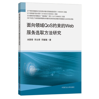 面向领域QoS约束的Web服务选取方法研究 下载