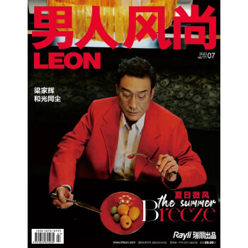 男人风尚（2023年第07期） 和光同尘：梁家辉 时尚 下载