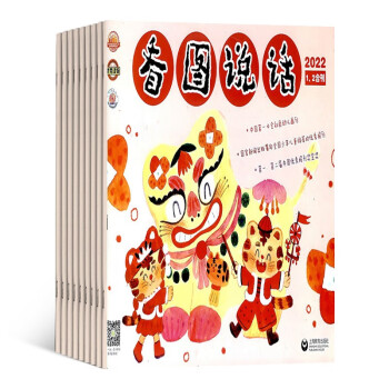 【预订【杂志预计2024年1月发货】看图说话杂志订阅 2024年1月起订 1年共13期（包含一期增刊）杂志铺（先发“杂志订阅清单） 下载