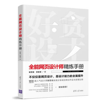 全能网页设计师精炼手册 下载