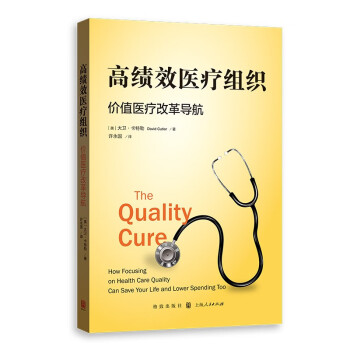 高绩效医疗组织：价值医疗改革导航 下载