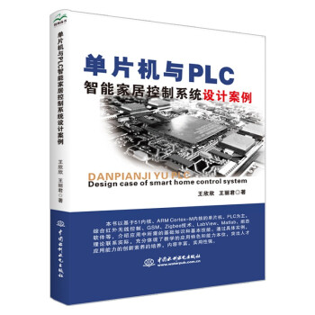 单片机与PLC智能家居控制系统设计案例 stm32 labview matlab zigbee多点测温系统 单片机原理及接口技术书籍freertos 下载
