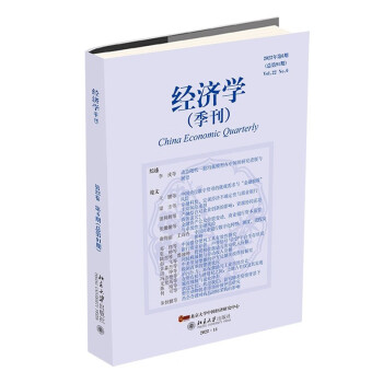 经济学（季刊）（第22卷·第6期）(总第91期) 下载