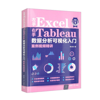 左手Excel右手Tableau数据分析可视化入门案例视频精讲 下载