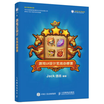 游戏UI设计实战必修课（数艺设出品） 下载