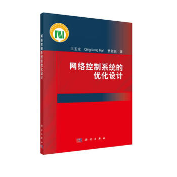 网络控制系统的优化设计 下载