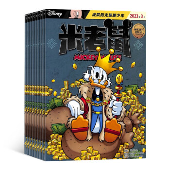 【预订【杂志预计2024年1月发货】米老鼠 迪士尼动画系列杂志订阅 2024年1月起订 1年共12期 杂志铺（先发“杂志订阅清单”） 下载