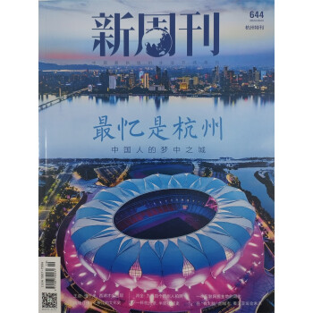 新周刊 2023年第19期 总第644期 下载