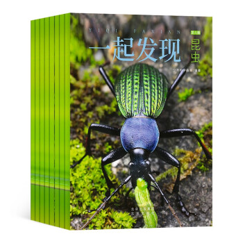 【1-6月现货先发】一起发现昆虫杂志订阅 2023年1月-12月 1年共12期 杂志铺 8-16岁青少儿少年阅读 中小学生课外科普百科 昆虫植物大百科 杂志铺 下载