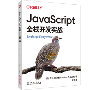 JavaScript全栈开发实战 下载