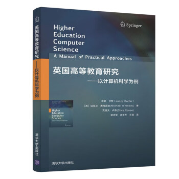 英国高等教育研究——以计算机科学为例 下载