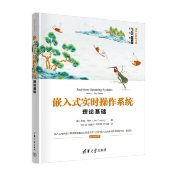 嵌入式实时操作系统——理论基础（清华开发者书库） 下载