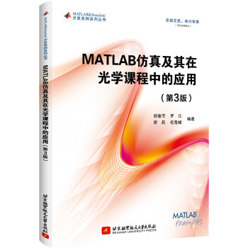 MATLAB仿真及其在光学课程中的应用（第3版） 下载