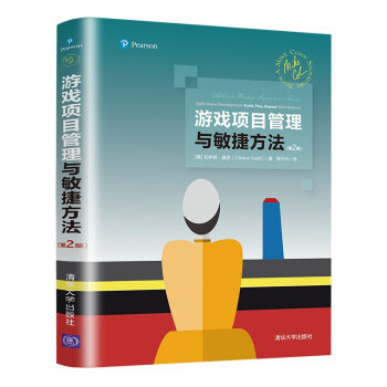 游戏项目管理与敏捷方法（第2版） 下载