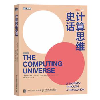 计算思维史话(图灵出品） 下载