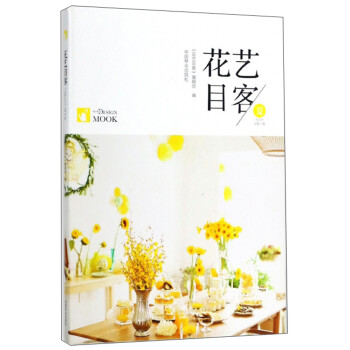 花艺目客·夏 下载