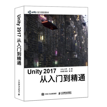 Unity 2017 从入门到精通（绘客出品） 下载