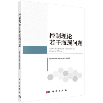 控制理论若干瓶颈问题 下载