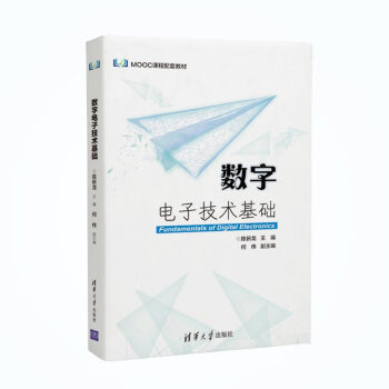 数字电子技术基础 下载