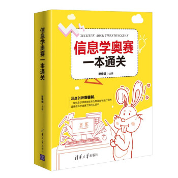 信息学奥赛一本通关 下载
