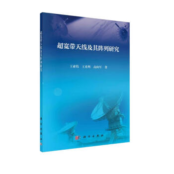 超宽带天线及其阵列研究 下载