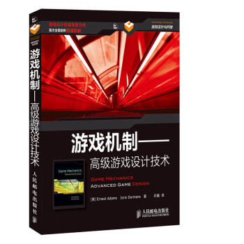 游戏机制——高级游戏设计技术(异步图书出品) 下载