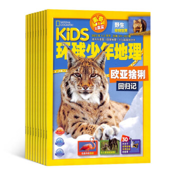 【杂志预计2024年1月发货】预订 KiDS环球少年地理杂志订阅 2024年1月起订 1年共12期 【1/2月 7/8月为合刊】杂志铺 6-12岁儿童科普百科期刊（先发“杂志订阅清单”） 下载