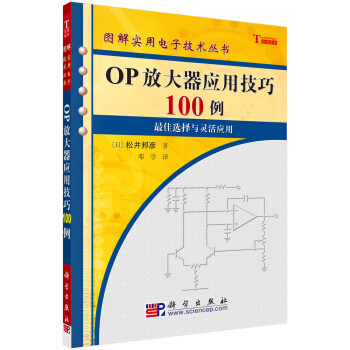 OP放大器应用技巧100例 下载