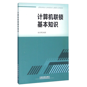 计算机联锁基本知识 下载