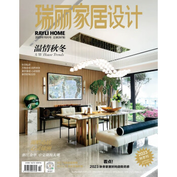 瑞丽家居设计（2023年第10期）第四季度 下载