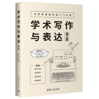 学术写作与表达（理工类） 下载