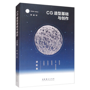 CG造型基础与创作·进阶篇 下载
