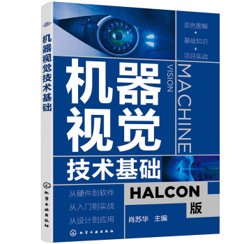 机器视觉技术基础 下载