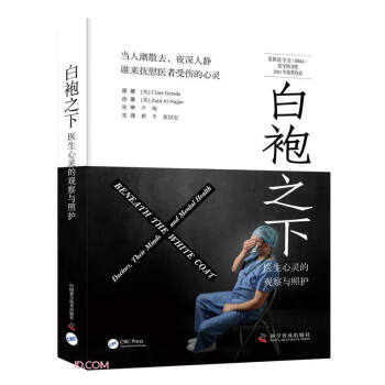白袍之下 : 医生心灵的观察与照护 下载