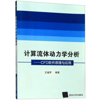 计算流体动力学分析：CFD软件原理与应用 下载