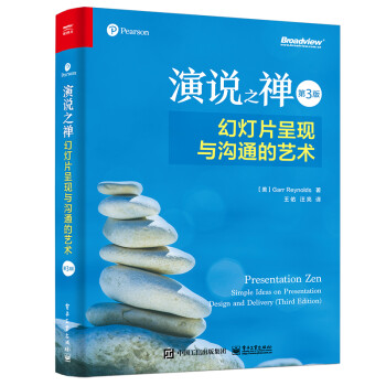 演说之禅：幻灯片呈现与沟通的艺术（第3版）(博文视点出品) 下载