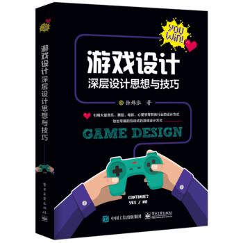 游戏设计：深层设计思想与技巧 下载