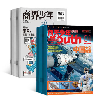 【预订【杂志预计2024年1月发货】商界少年+问天少年组合订阅 2024年1月起订 1年组合共24期 杂志铺（先发“杂志订阅清单） 下载