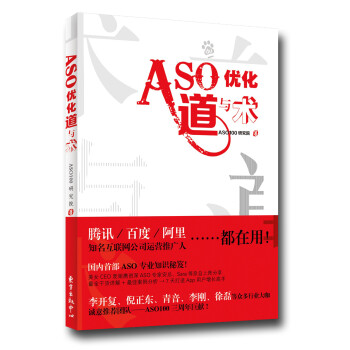 ASO优化道与术 下载