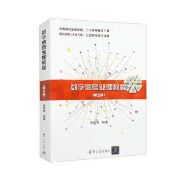 数字信号处理教程（第五版） 下载
