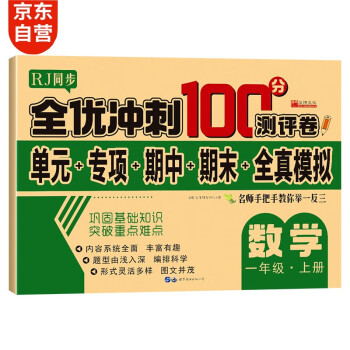 小学一年级上册数学试卷 人教版卷子期末冲刺100分单元月考专项期中期末测试卷总复习模拟试卷 下载