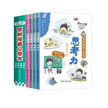 图解漫画心理学·来吧,创造世界的孩子（全4册）整理力整理力思考力专注力小学生自控力习惯养成自律书籍 [7-14岁] 下载