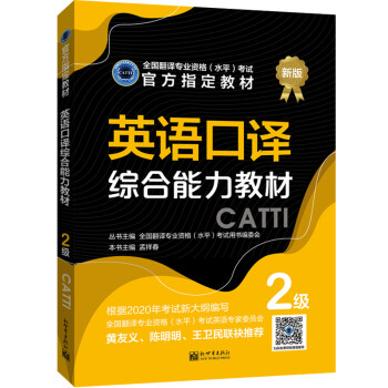 英语口译综合能力教材 ：2级 下载