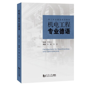 机电工程专业德语 下载