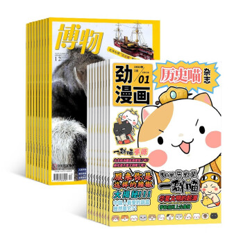 【预订【杂志预计2024年1月发货】博物+历史喵杂志组合订阅 2024年1月起订1年组合共24期 杂志铺（先发“杂志订阅清单） 下载